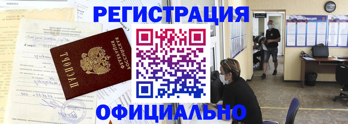 прописка для работы в Гаврилов-Яме