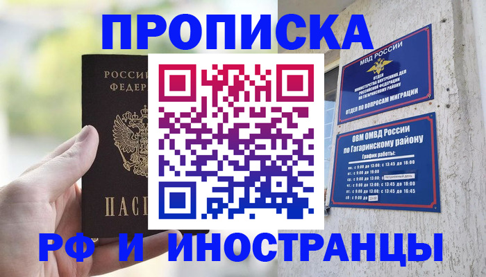 временная регистрация в квартире в Гаврилов-Яме